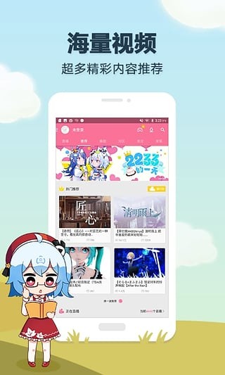 哔哩哔哩免费版安装  v5.50.0图3