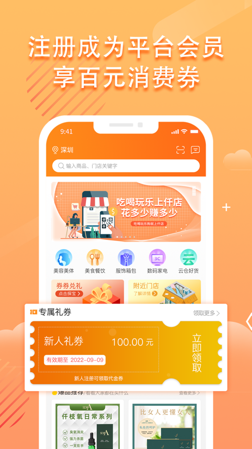 仟店go安卓版  v1.0图3