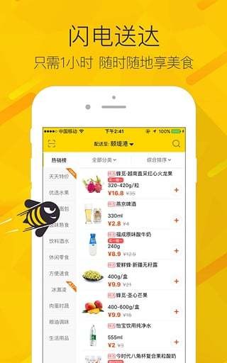 爱鲜蜂  v5.2.5图2