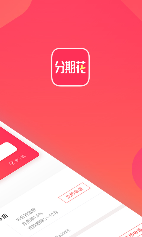 分期花2024  v1.0.4图3