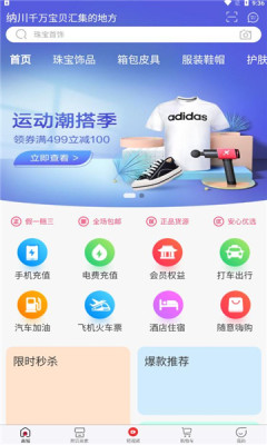 纳川好物app  v1.0图2