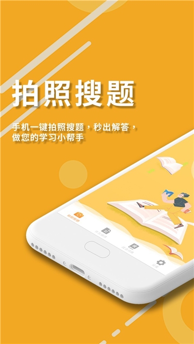 作业答案拍照搜题  v4.0图1