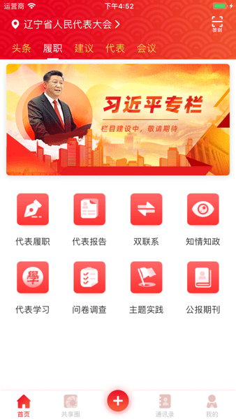 辽宁人大  v2.0.3图1