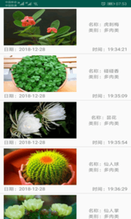 绿植花卉app