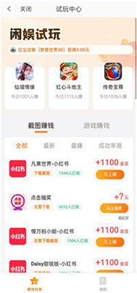 秘火任务app