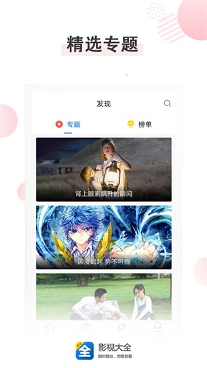 影视大全app下载最新版安装  v3.2.6图4