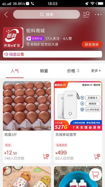 井矿同城  v8.8.2图1