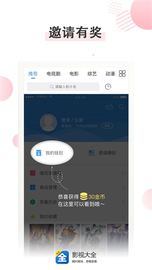 影视大全2023免费版最新版  v3.2.6图3