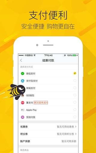 爱鲜蜂  v5.2.5图1