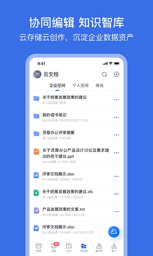 网易灵犀办公  v1.7.1图1