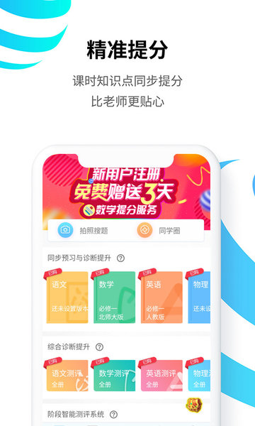 统一教育手机版  v6.0.3图2