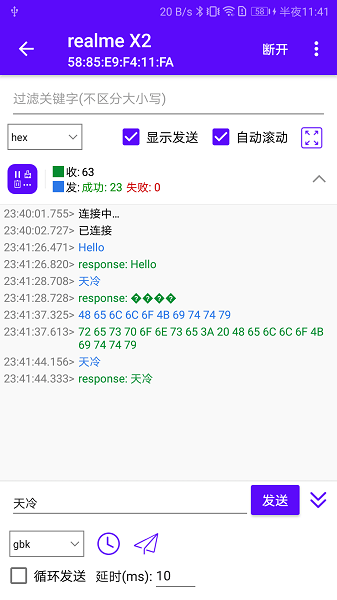 蓝牙调试宝  v2.3.1图2