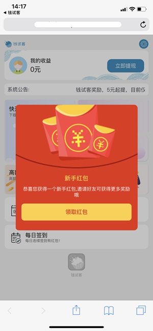 钱试客app  v1.4.00图3