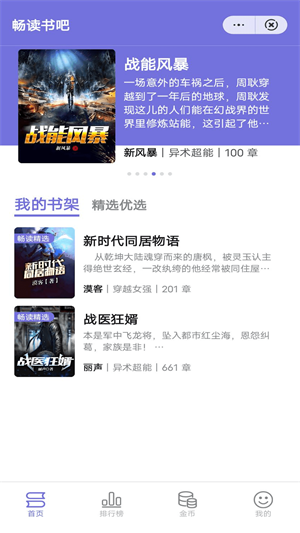 畅读书吧最新版