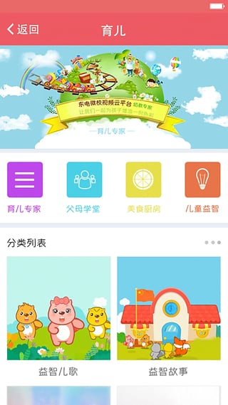 东电微校家长版  v2.1.273图1