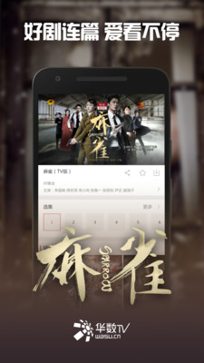 华数tv免费版下载2018版  v5.0.0.61图3