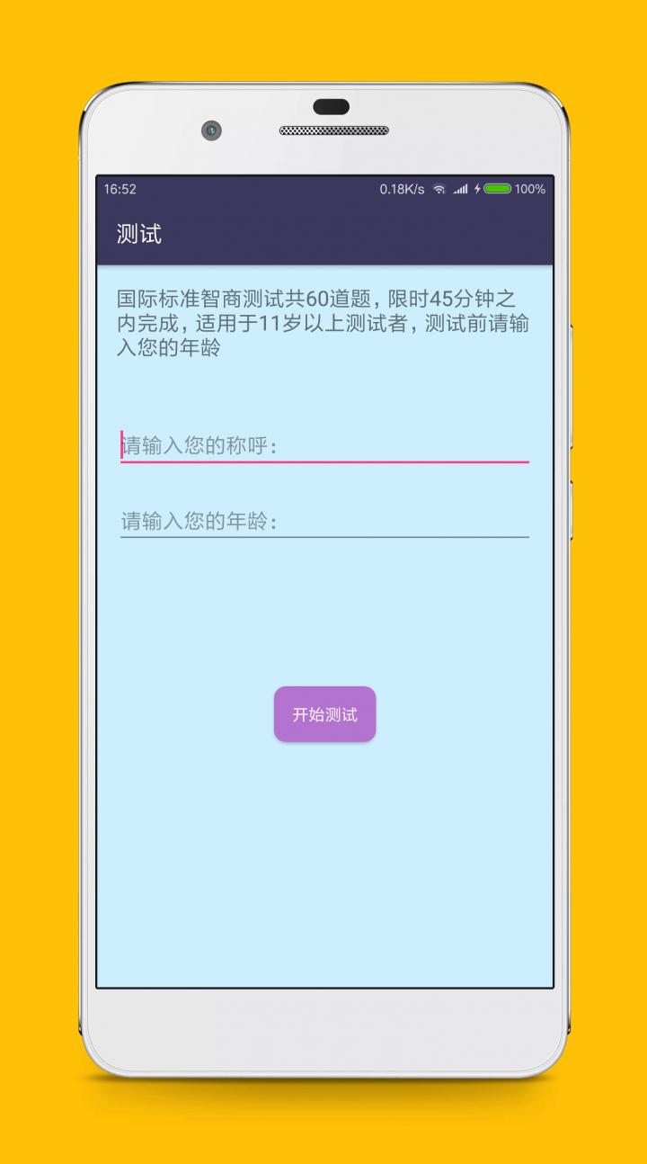 智商测试  v2.1图2