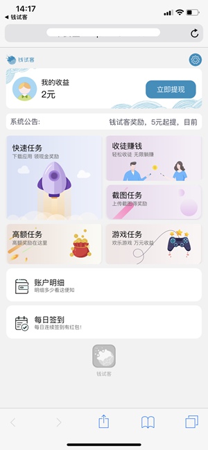 钱试客app  v1.4.00图2