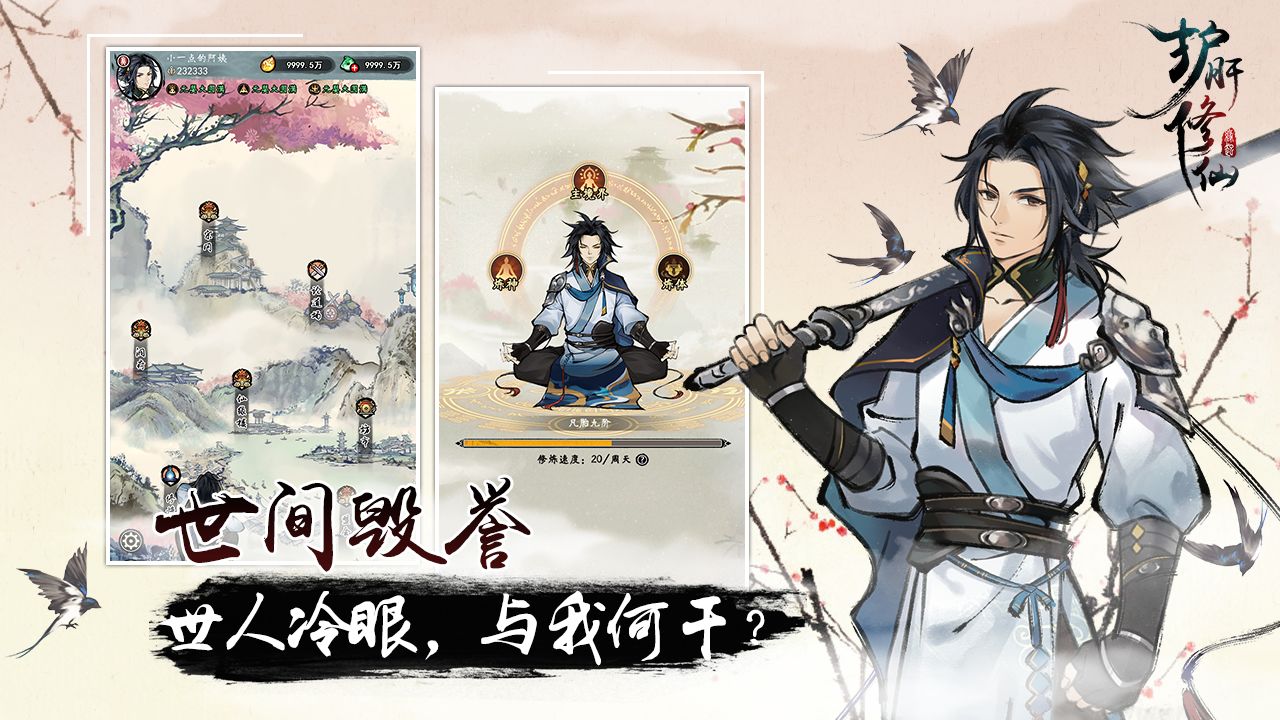 護肝修仙  v2.0.0.0圖1