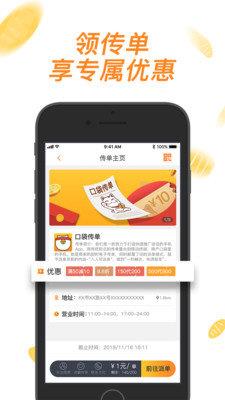 口袋传单  v1.0.6图2