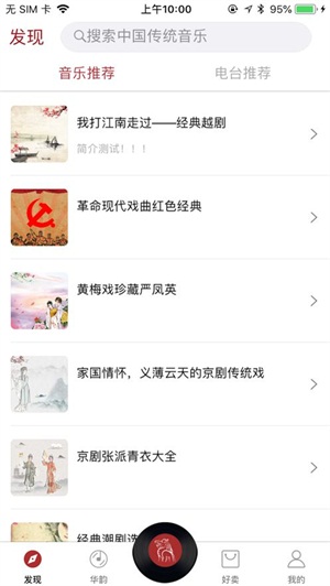 华韵APP下载