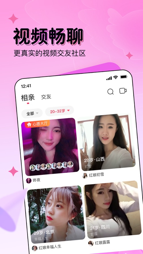 对缘相亲交友2024  v2.4.70图1
