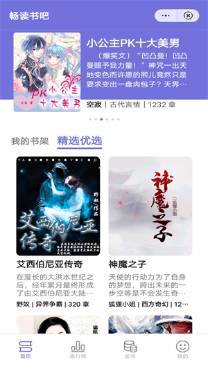 畅读书吧最新版  v1.0.0图3