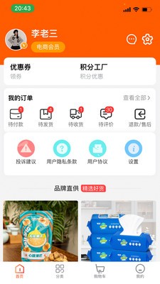 凡惠商城  v1.1.0图3