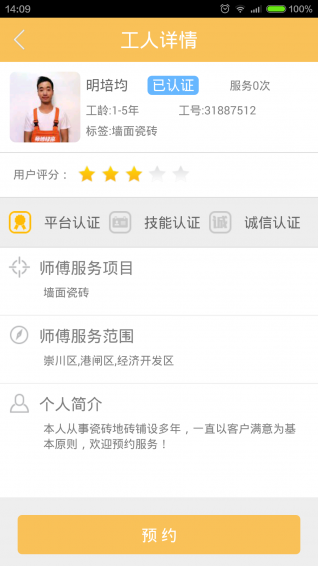 师傅快来  v2.0.0图3