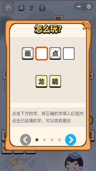 成语一品官  v1.0图1