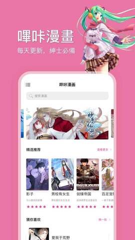 哔咔哔呦app  v2.1.6.2图2