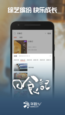 华数tv手机版下载  v5.0.0.61图1