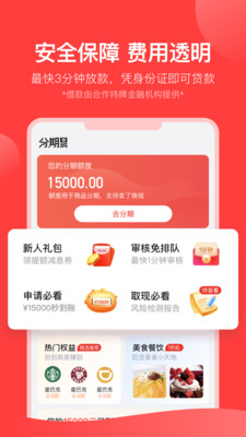 分期易app下载手机版  v2.4.12.0图4