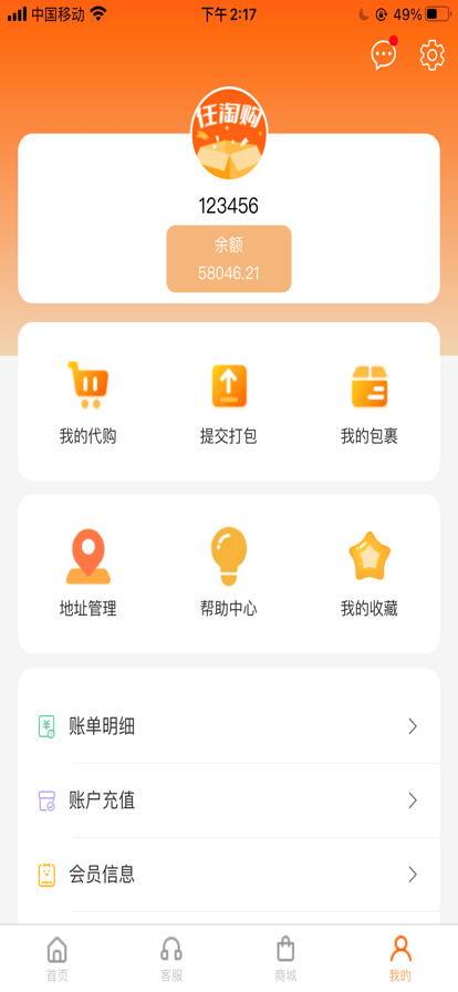 任淘购  v1.0.1图2