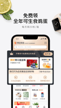 1号店  v8.5.0图2