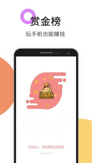任务悬赏榜