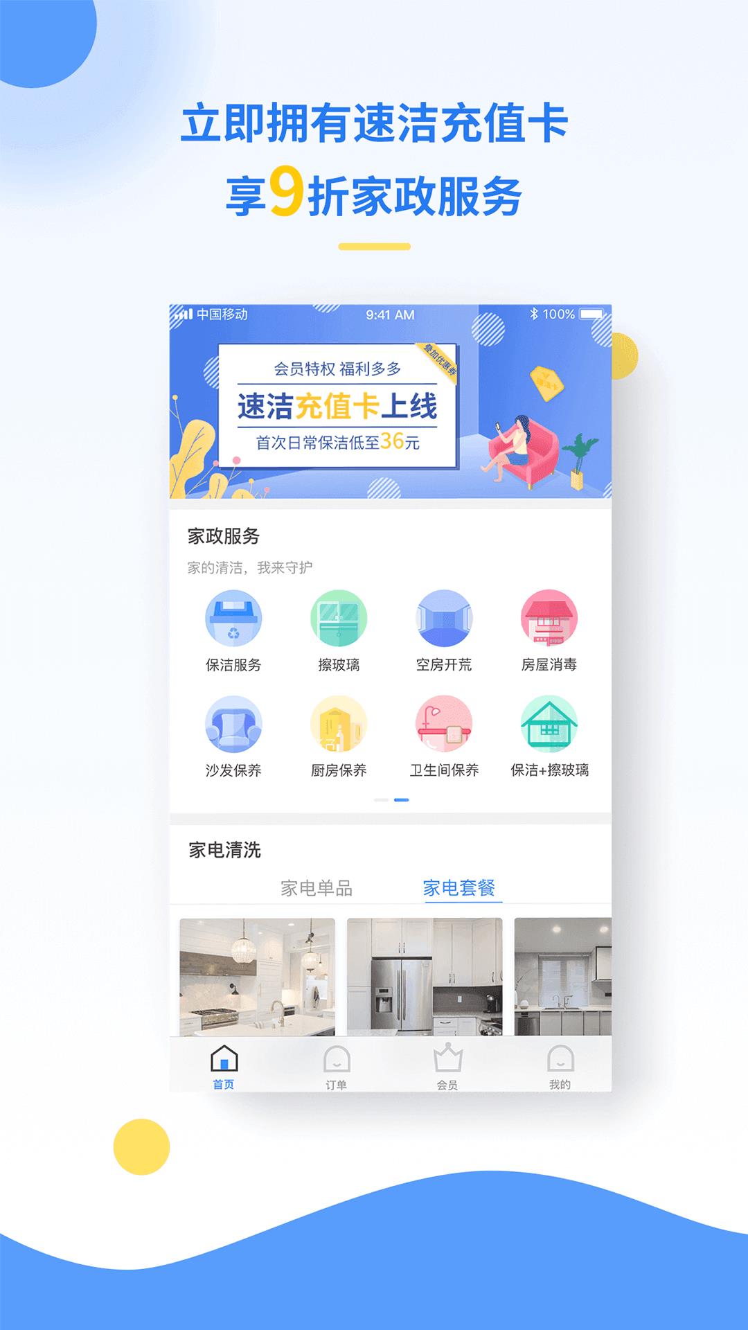 叮当速洁  v1.3.5图2