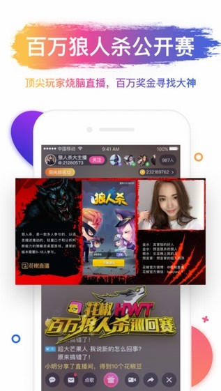 花椒直播2023  v7.0.5.1008图2