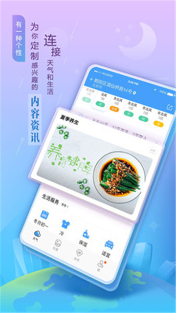 墨迹天气鸿蒙版  v9.0000.02图2