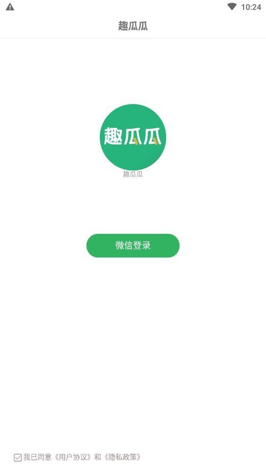 趣瓜瓜安卓版  v3.43.00图2