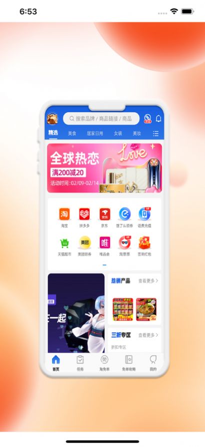 免单海  v1.0.2图3