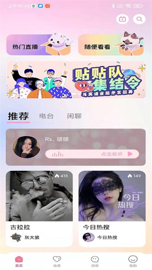 耳窝语音下载  v1.1.1图3