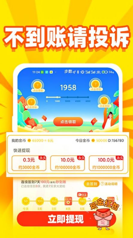 秒提看看赚钱软件  v5.0.0图4