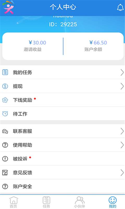 任务屋赚钱  v2.0.42图1