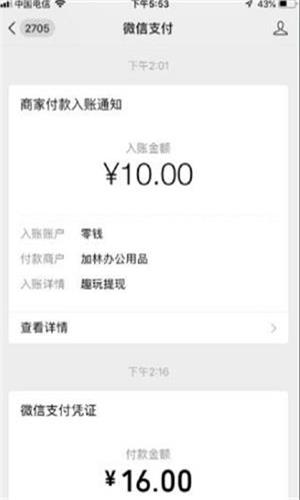 趣测趣玩2024  v3.43.00图1