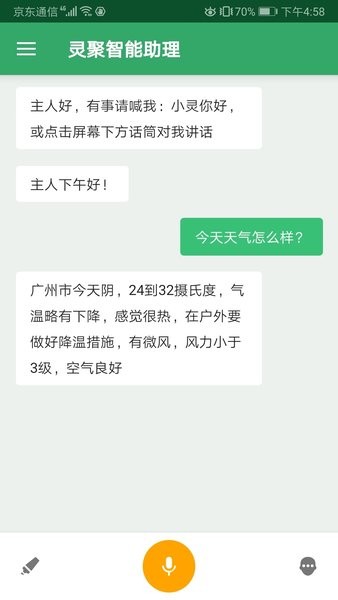 灵聚智能助理  v4.3.1图2