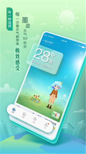 墨迹天气鸿蒙版  v9.0000.02图1