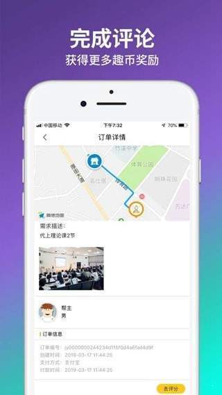 趣客兼职免费版  v1.0图3