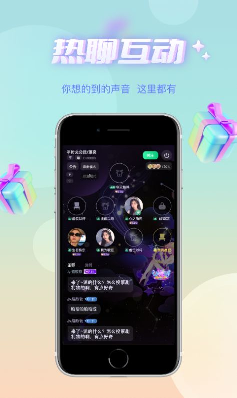 耳语春风手机版  v4.1.0图1