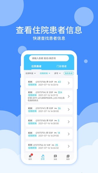 大医123医护端  v4.0.5图2